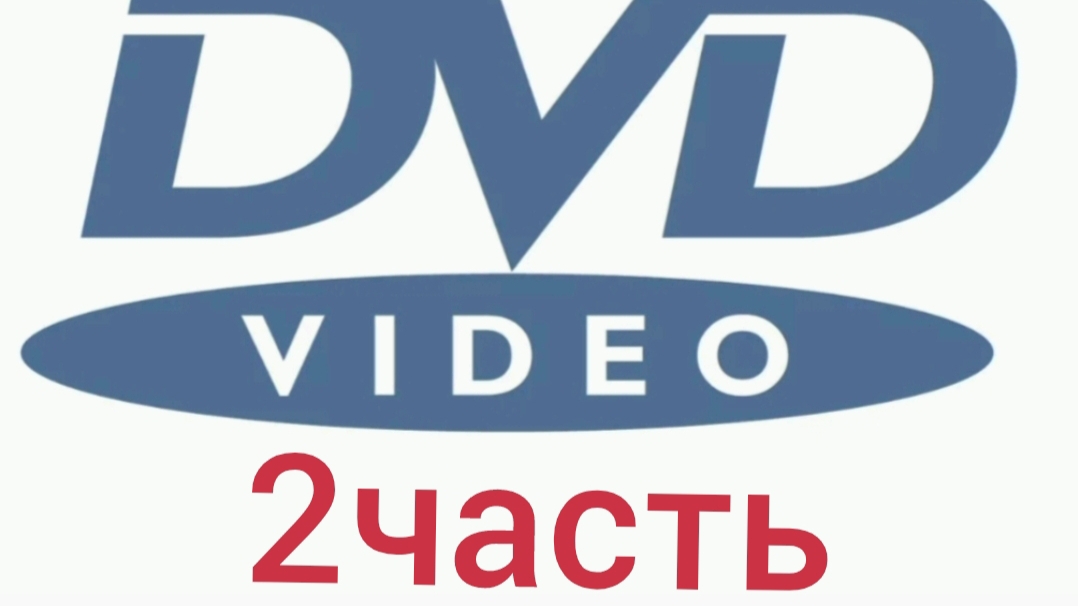 Обзор DVD коллекции 2ч