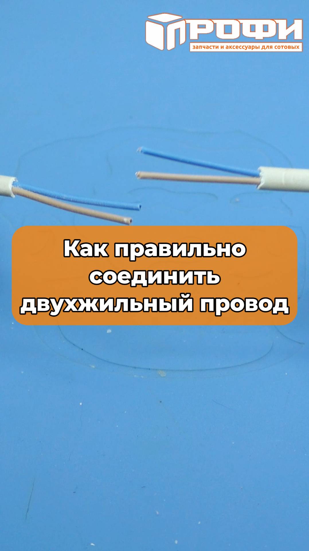 Как правильно соединить двухжильный провод смотреть онлайн