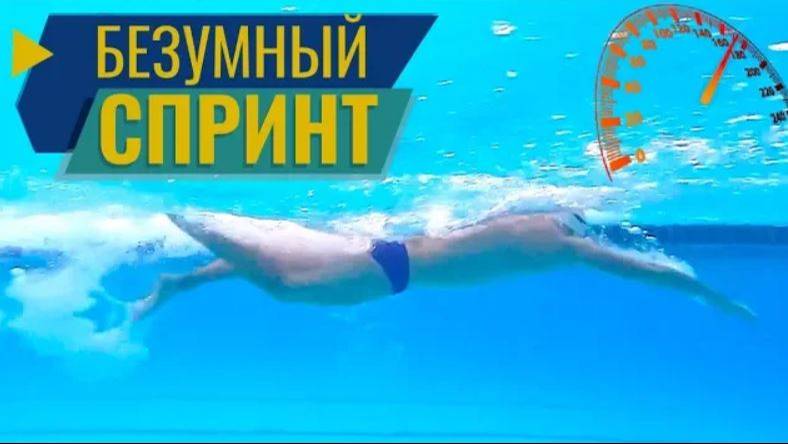 3 крутых упражнения для быстрого кроля! Как плавать спринт смотреть онлайн