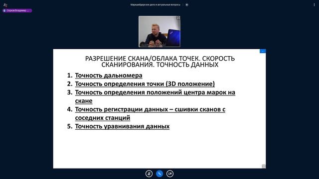 Основы лазерного сканирования. Технология лазерного сканирования в маркшейдерии. Мониторинг РВС смотреть онлайн