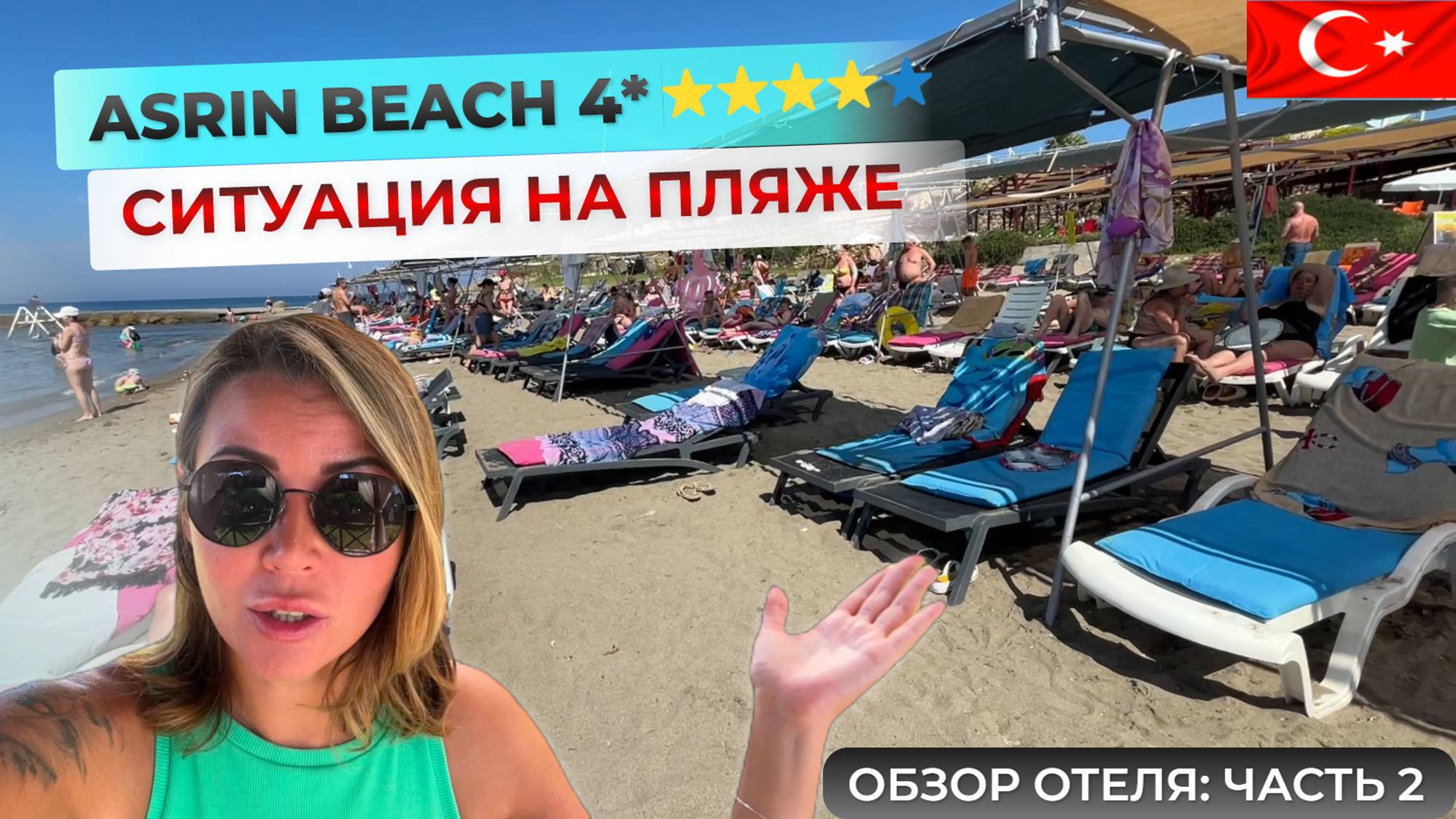 Отдых в Турции. Четверка с собственным пляжем Asrın Beach Hotel 4* в Алании. Обзор отеля: часть 2 смотреть онлайн