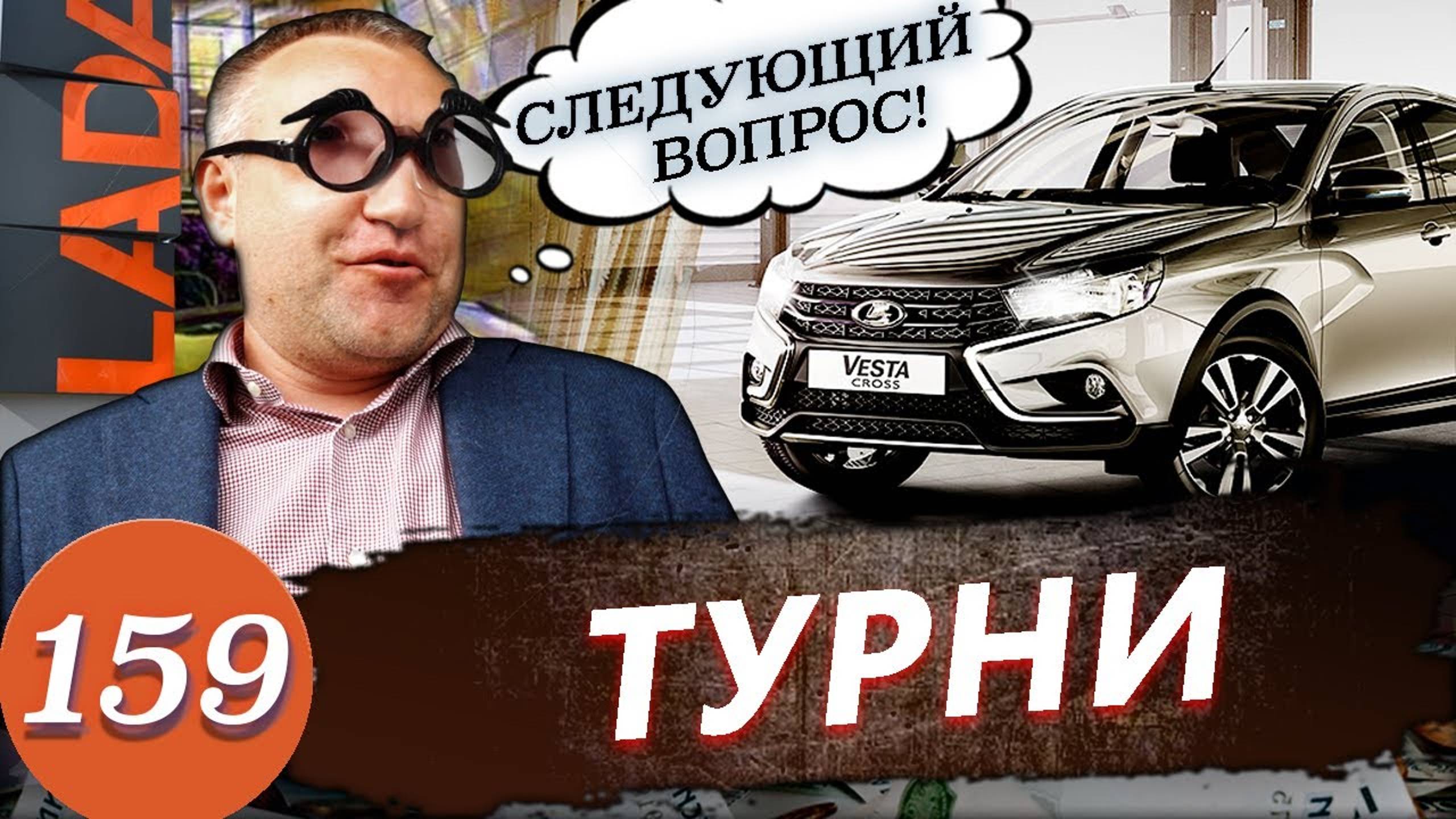 Лада из АВТОВАЗА / Уполномочены врать и брать деньги ! смотреть онлайн