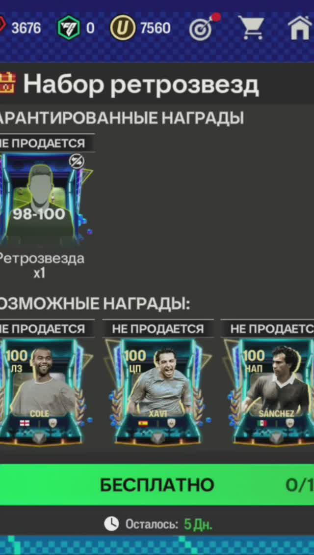 Набор ретрозвезд 98-100 #fcmobile #фкмобайл #fc24 #фк24 #shorts