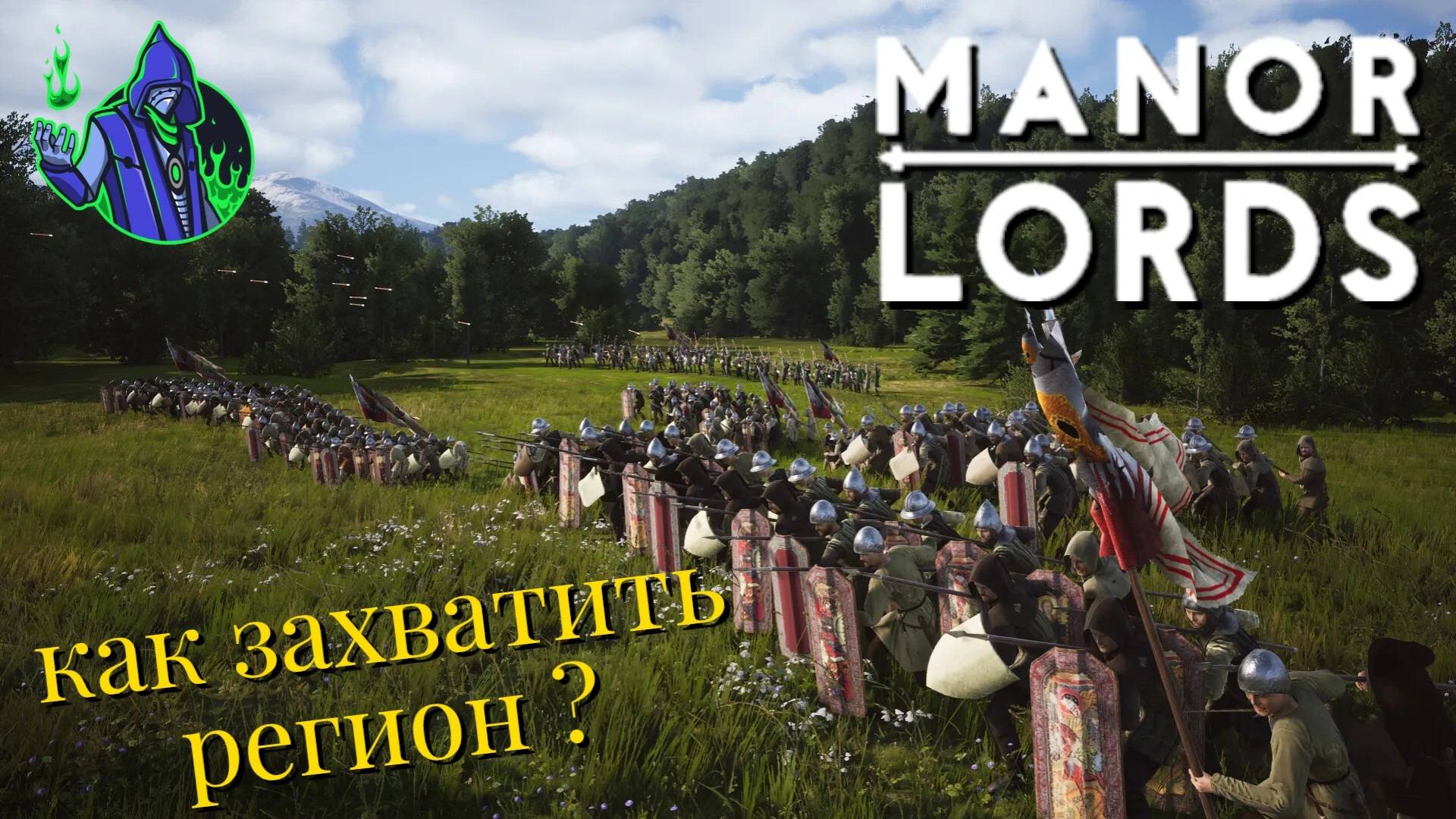 Manor Lords #5 — Как присоединить регион ? смотреть онлайн