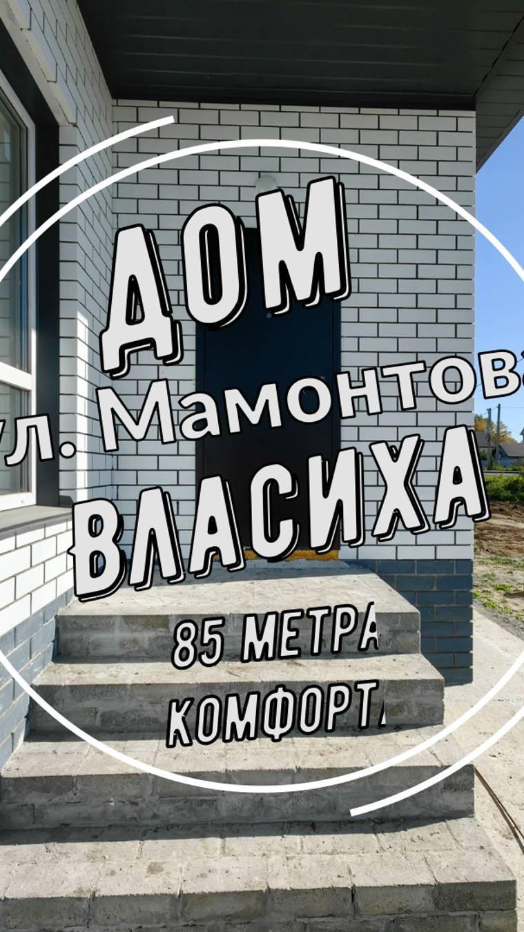 Купить дом Власиха