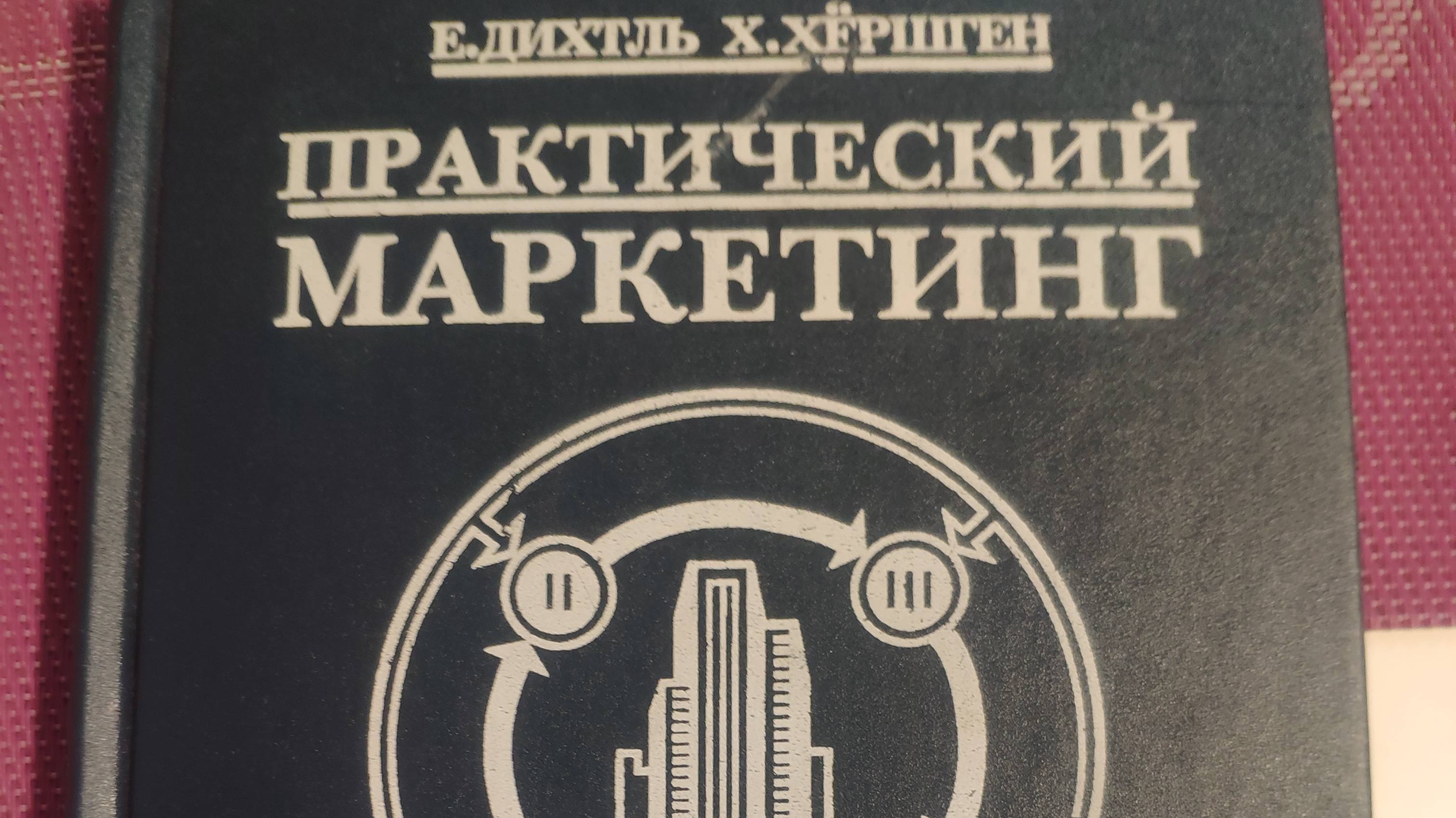 Прекрасные книги по маркетингу, в том числе - банковскому. смотреть онлайн