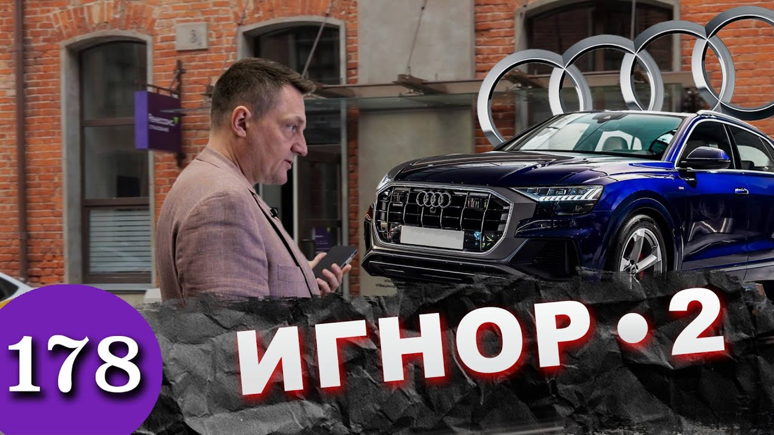 Ренессанс заплатил / Ремонт Audi Q8 и все убытки возмещены смотреть онлайн