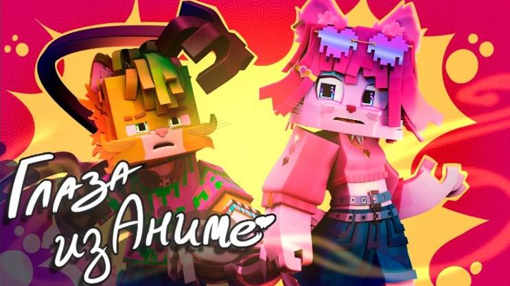 WICSUR/БИСКАС - Глаза из аниме (Премьера клипа 2024) смотреть онлайн