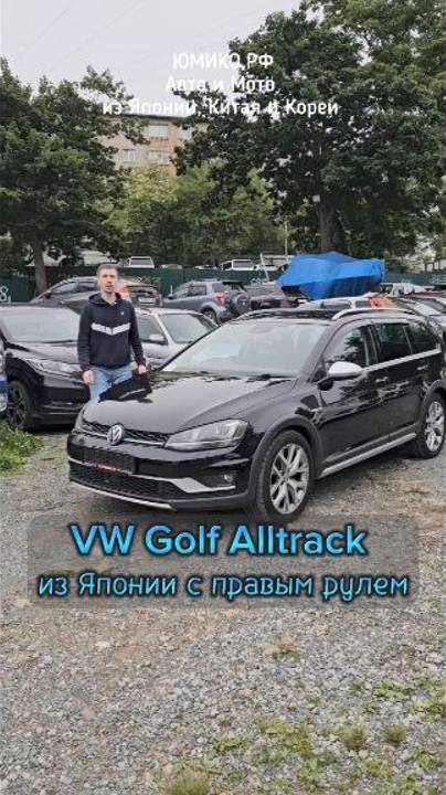 VW Golf Alltrack из Японии с правым рулем смотреть онлайн