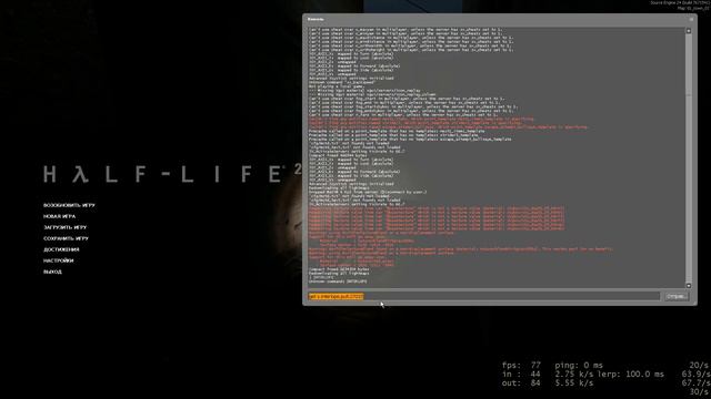 Проверка команды из мифа Interloper HL2