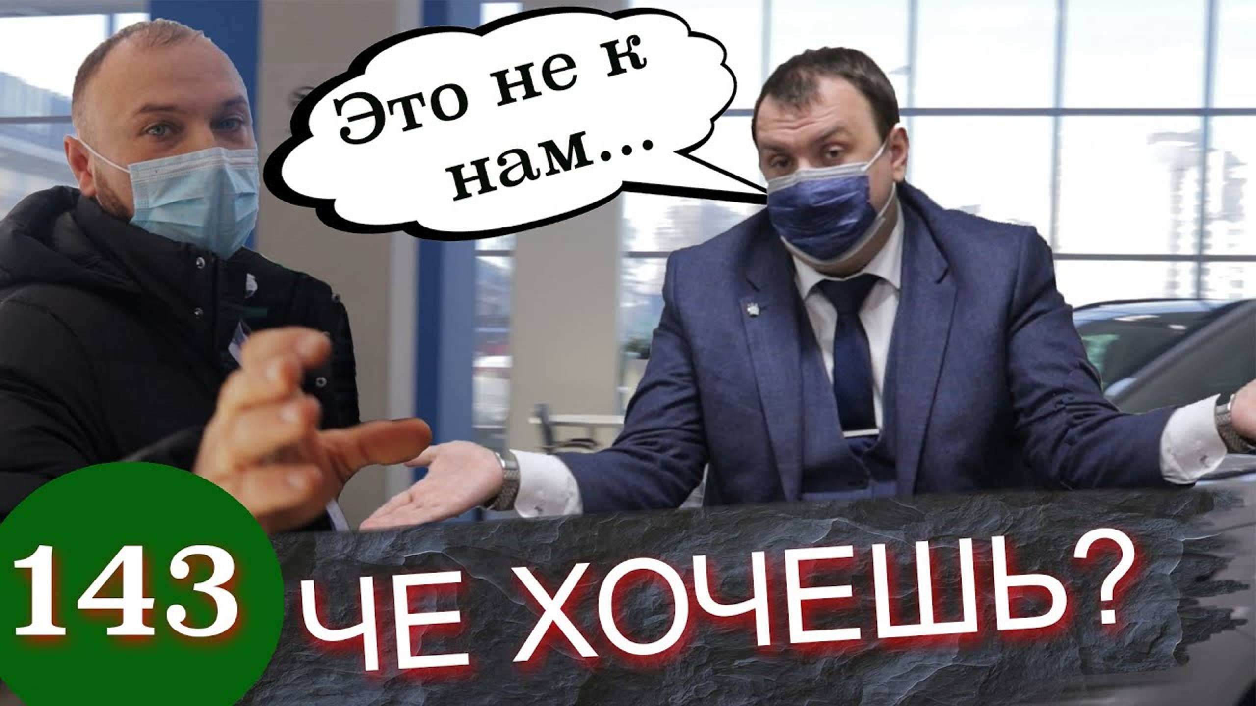 Разборка в АВТОСАЛОНЕ / Борзый механик вызывает адвоката / Мы полицию. смотреть онлайн