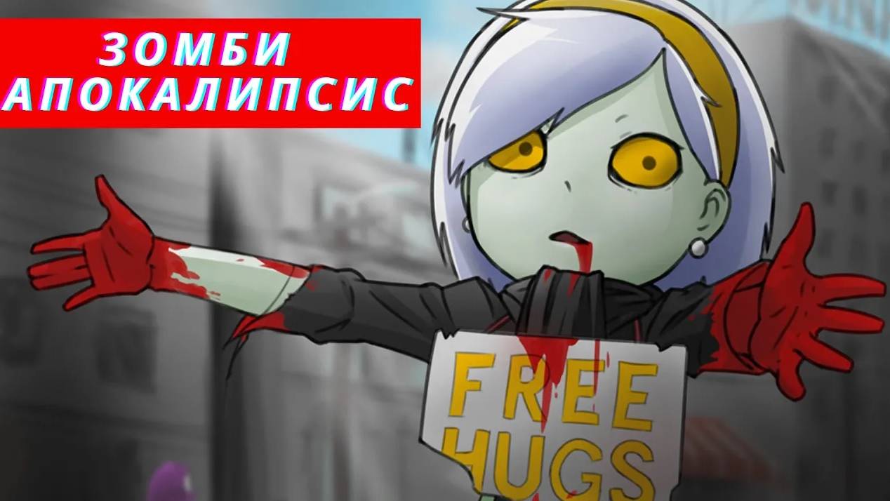 🧟♀️ ЗОМБИ АПОКАЛИПСИС в ИГРЕ DEAD AHEAD 🧟♀️ Дед Ахед. Мобильные игры. 𝕴𝖌𝖔𝖗 𝕸𝖔𝖗𝖊𝖓 死