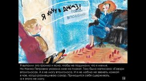 Диафильм  «Моя собака любит джаз» / читает Олеся Железняк 6+