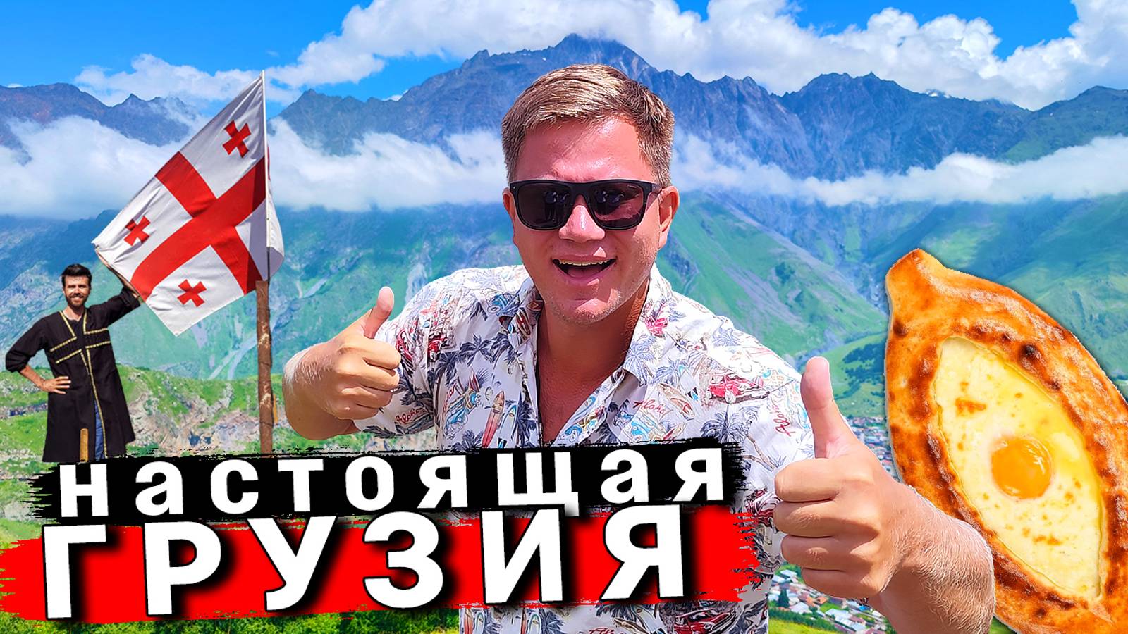 Грузия: ВОСТОРГ после Тбилиси - поездка в Казбеги! Отдых в Грузии, ЦЕНЫ, еда, экскурсия в горы смотреть онлайн