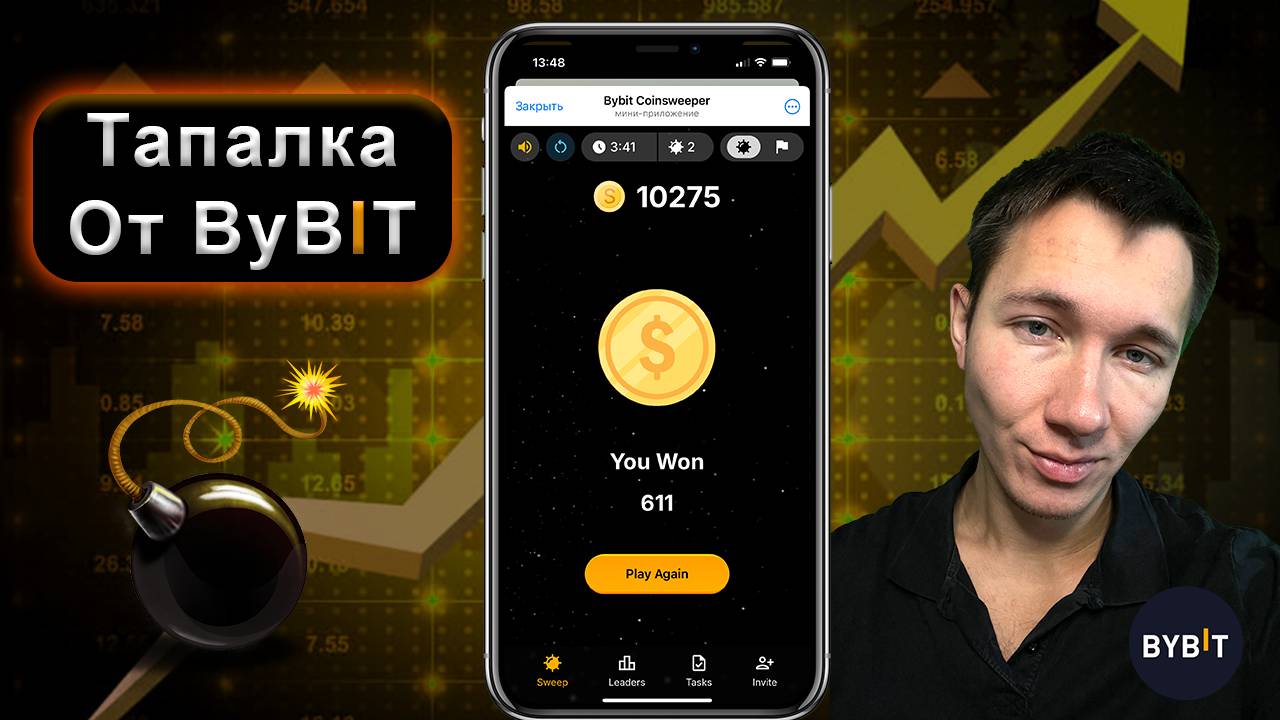 ⚠️CoinsWeeper От ByBIT 💣 | Как пройти? Полная инструкция