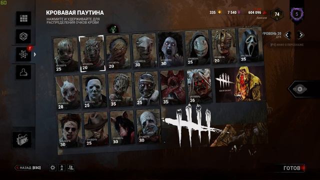 меняю своего мейна.. Dead By Daylight смотреть онлайн