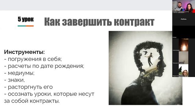 ПроДар. 5 урок. Как завершать духовные контракты