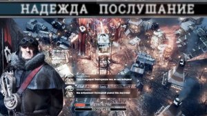 Frostpunk 3: От надежды до послушания- один шаг.