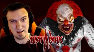 ОН ЖДАЛ МЕНЯ ► Прохождение Death Park 2 #1