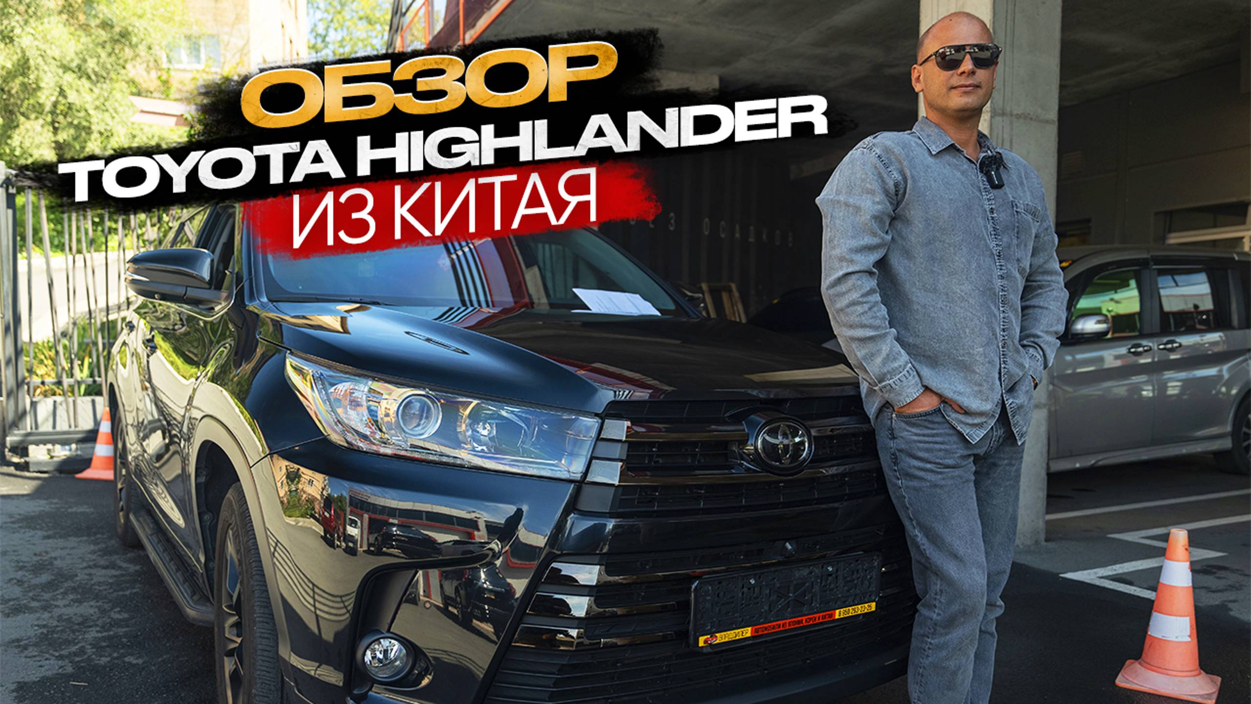 !!! ОБЗОР TOYOTA HIGHLANDER ИЗ КИТАЯ !!! смотреть онлайн