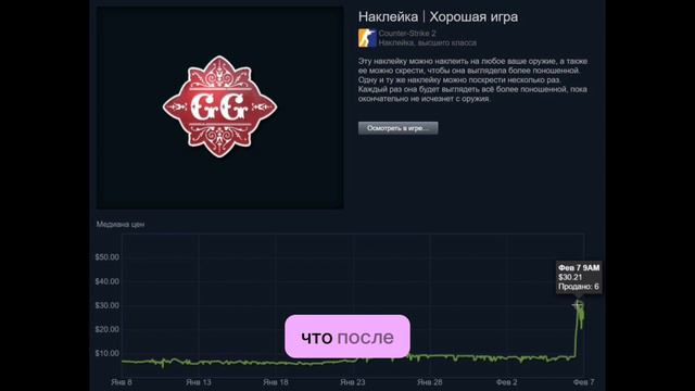 В CS2 взлетели цены на стикеры Nemiga и «GG» смотреть онлайн