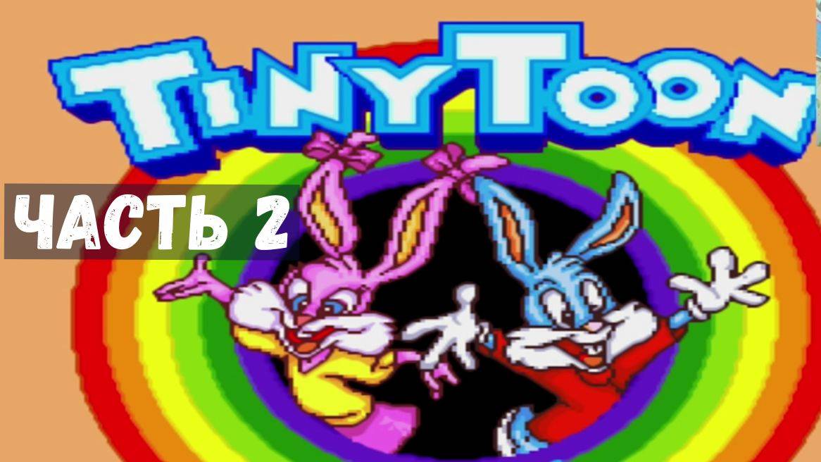 Tiny Toon Adventures: полное прохождение ярчайшего платформера на Sega смотреть онлайн