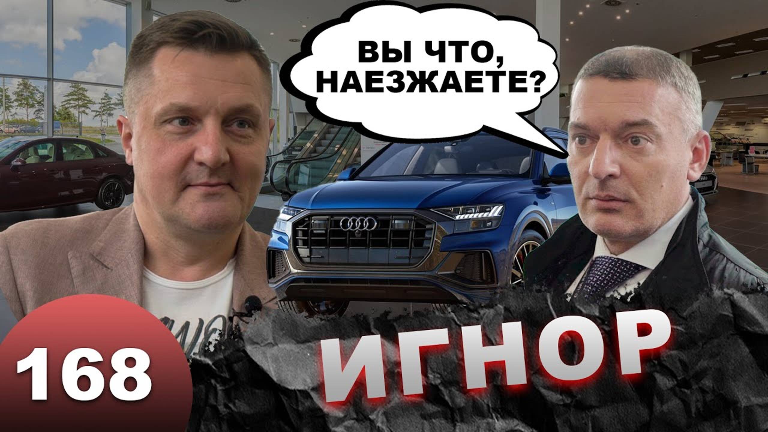 Дилер потерял Audi Q8 / Полиция находит кроссовер мертвым / Бесконечный ремонт смотреть онлайн