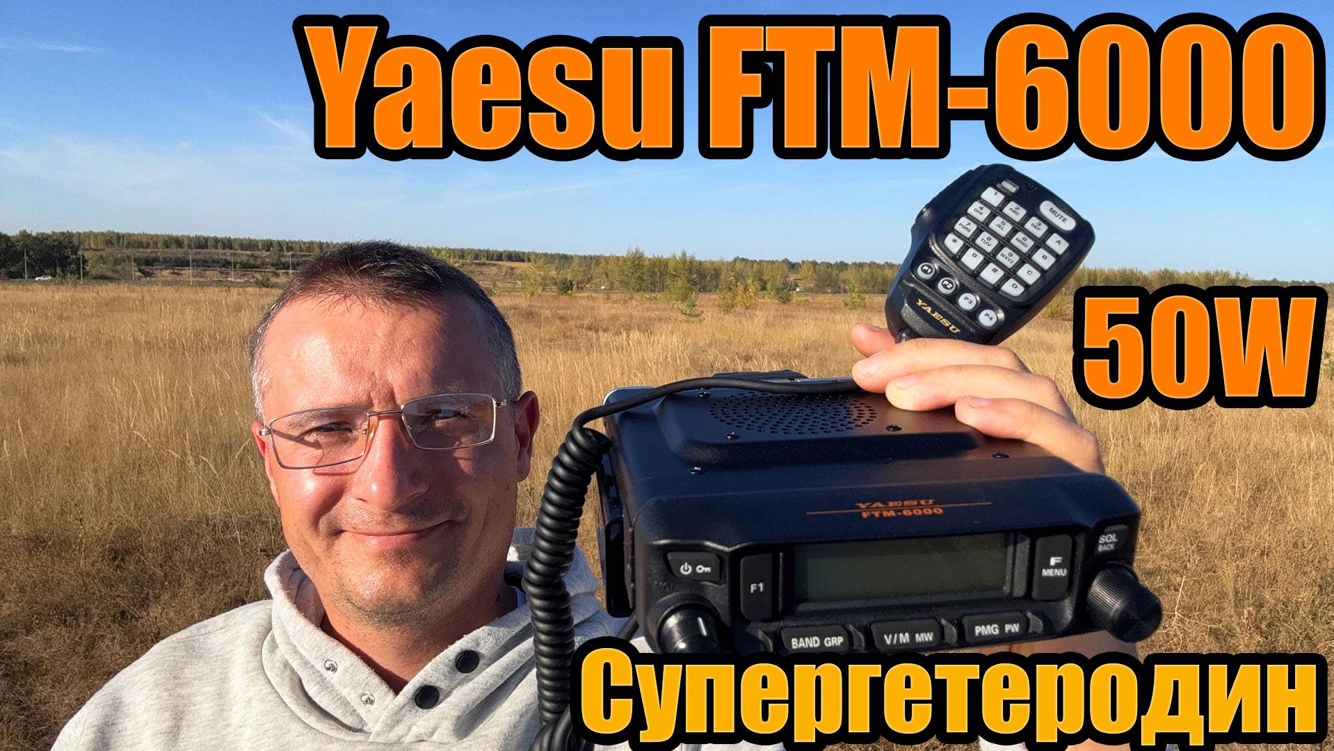 Yaesu FTM 6000 тест и обзор смотреть онлайн