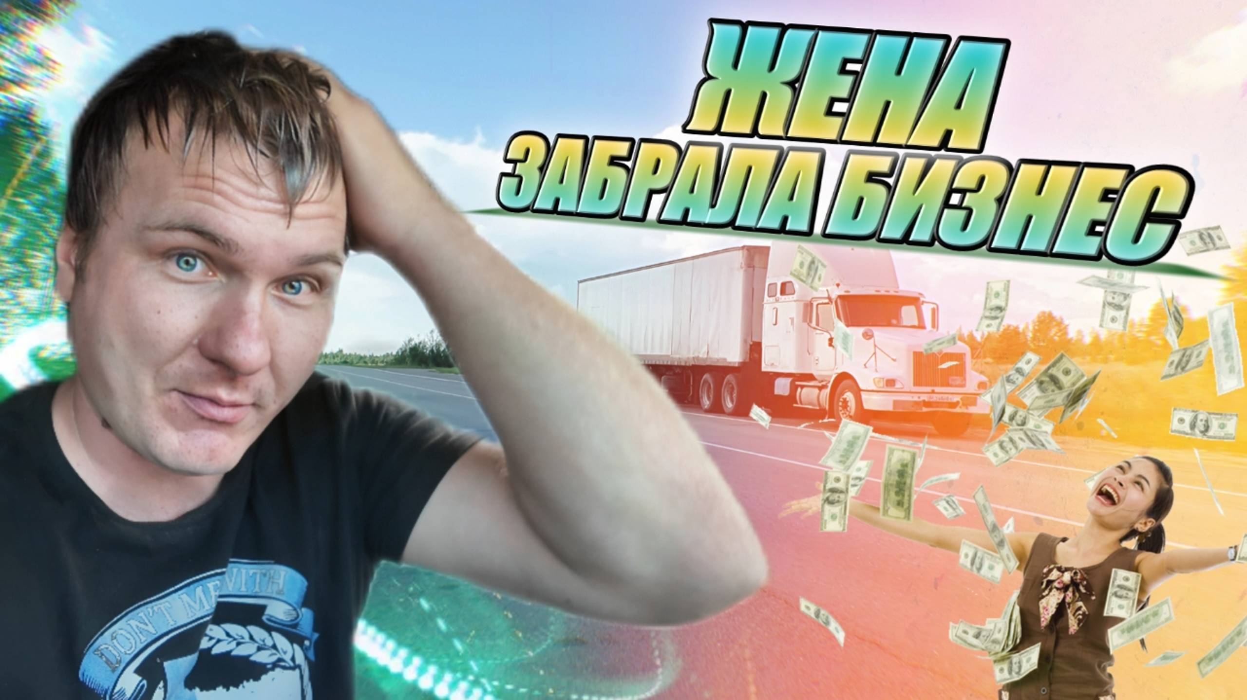 Я трачу МНОГО ДЕНЕГ и слишком ВКУСНО ЕМ! Рейс на Нижний Новгород. смотреть онлайн