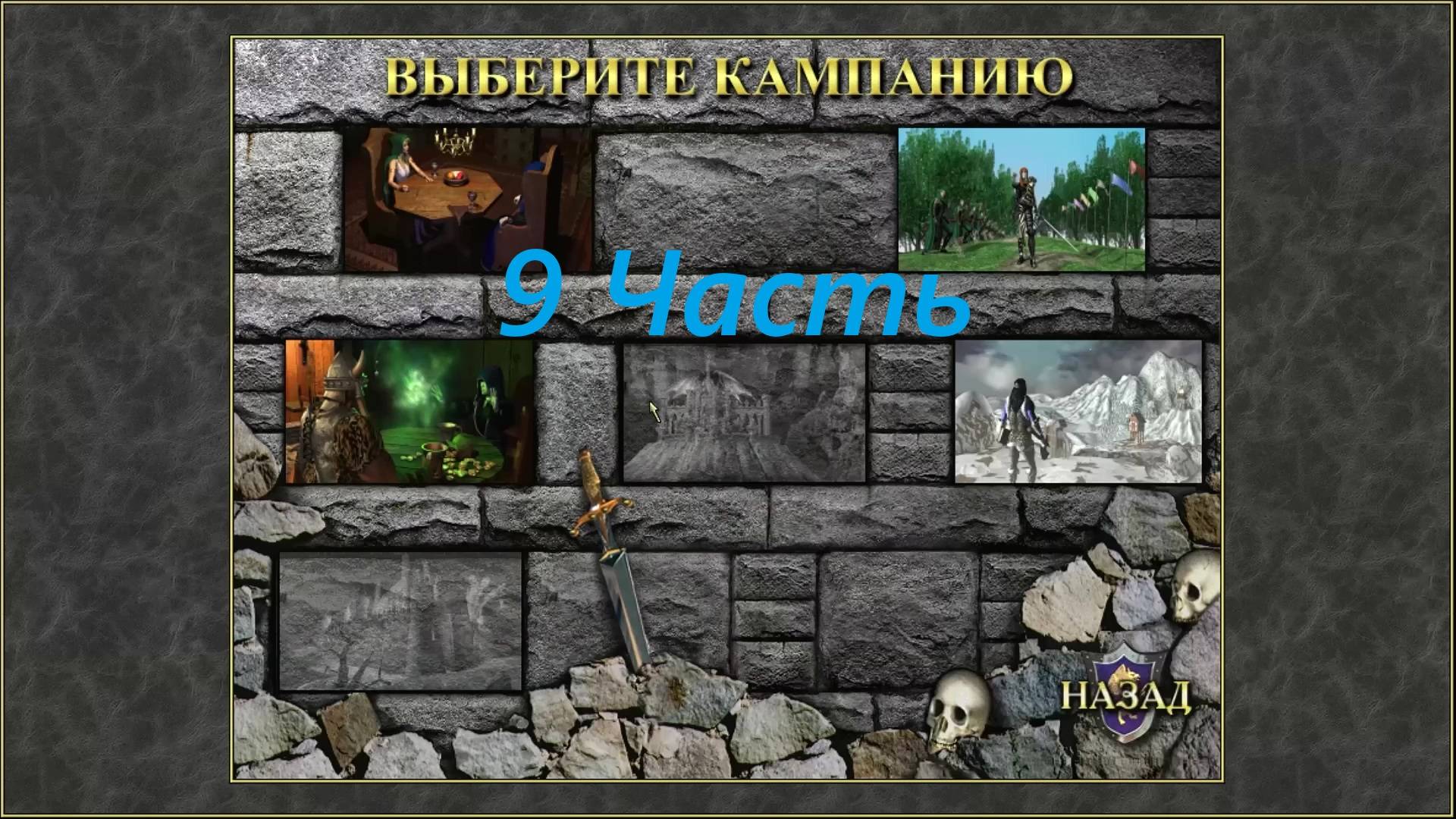 Прохождение игры: Heroes of Might and Magic 3 : The Shadow of Death. Герои 3 Дыхание смерти. Часть 9 смотреть онлайн