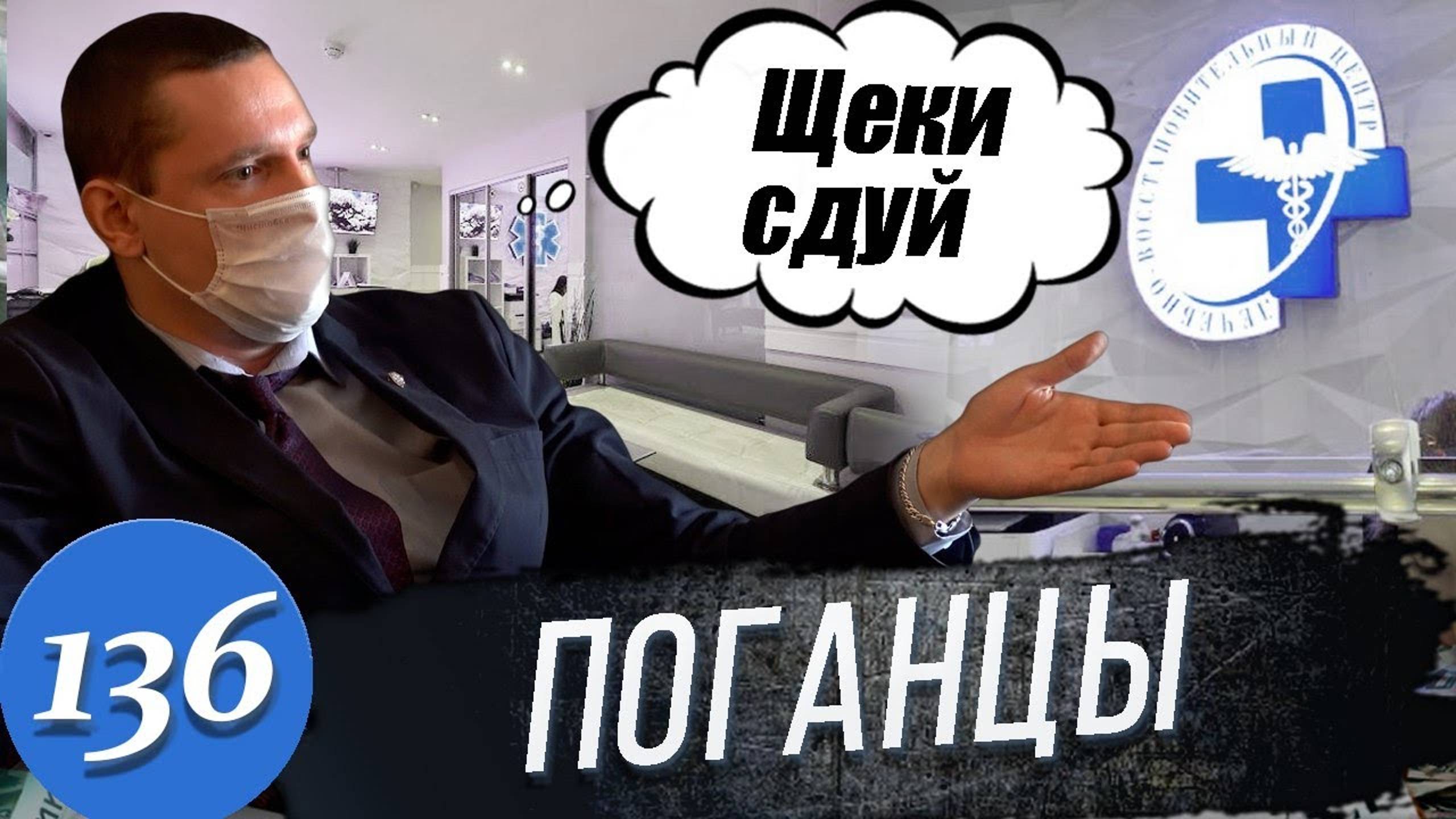 Борзая директор Клиники / Медицина и Лжеврачи / Что дальше / Часть 1. смотреть онлайн