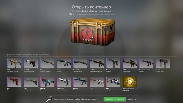 ОТКРЫЛ КЕЙС ЗАПРЕТНАЯ ЗОНА И ВЫПАЛ НОЖ!!!!КАК ВЫБИТЬ НОЖ ИЗ КЕЙСА ЗАПРЕТНАЯ ЗОНА В КС ГО