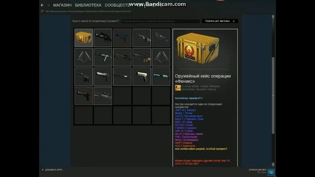 Приложение для взлома кейсов global offensive смотреть онлайн