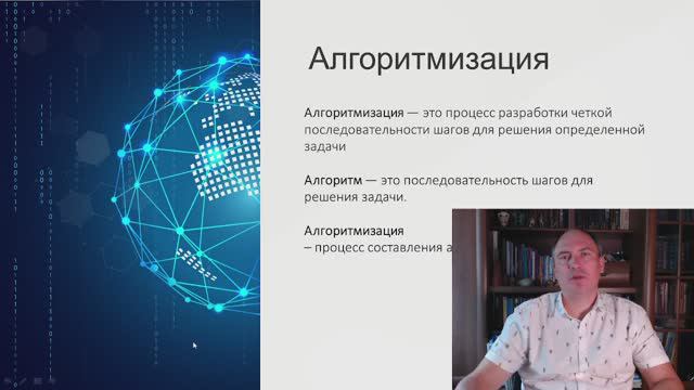 Алгоритмизация: типы, свойства, описание алгоритмов смотреть онлайн