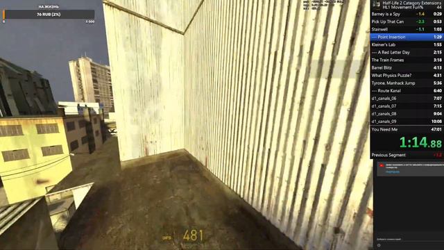 HL2 Speedrun (HL1 MOVEMENT FUN%) RUS
