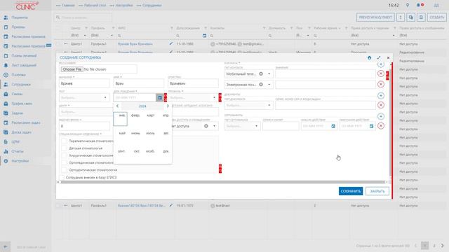 Добавление сотрудника