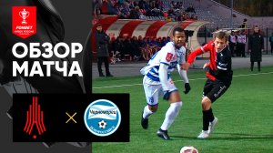Амкар - Черноморец. Обзор матча FONBET Кубка России 24.09.2024