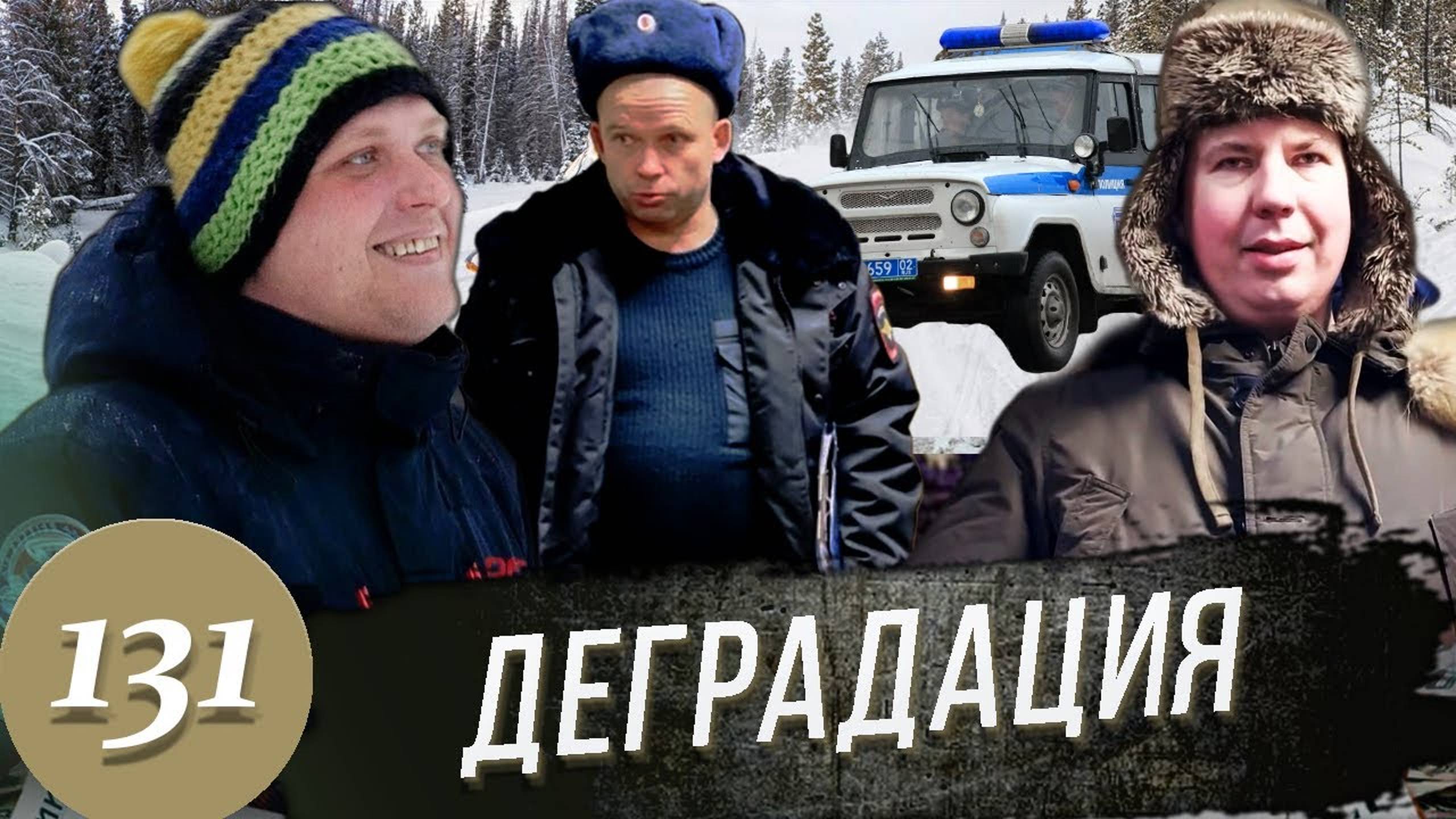 Смертельный аттракцион / Как Потребитель рискует жизнью, а Полиции плевать смотреть онлайн