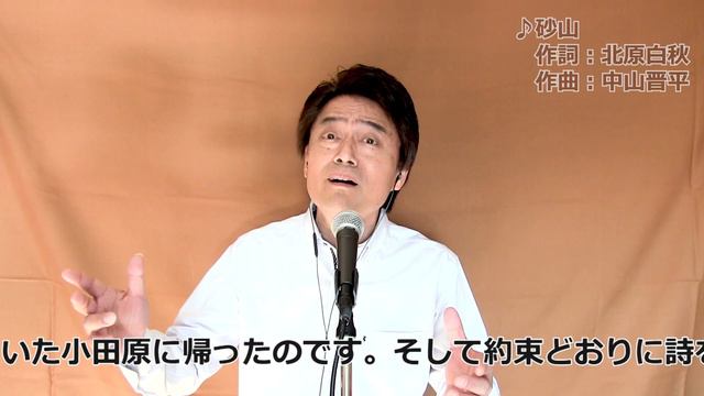 砂山 作詞：北原白秋 作曲：中山晋平 смотреть онлайн