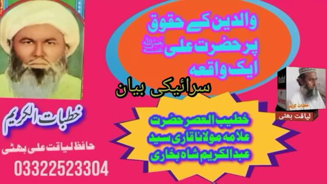 Hazrat Allama Maulana Qari Syed Abdul Karim Shah Bukhari والدین کے حقوق смотреть онлайн