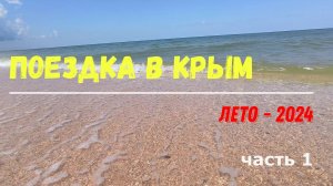 Поездка в Крым в 2024 г. , часть 1. Ярославль-Воронеж и Куликово поле