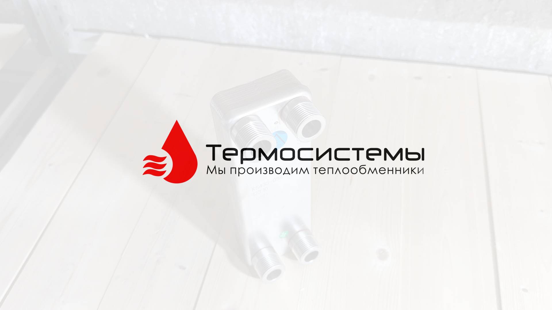 Обзор паяного теплообменника SNB14-10. смотреть онлайн