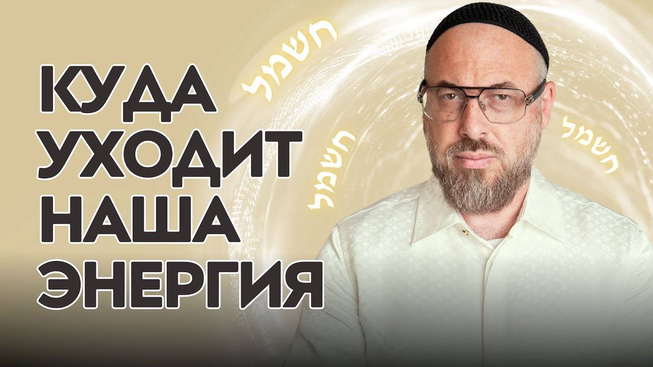 Энергия человека. Трансформация. Откуда берется энергия. Осознанность. смотреть онлайн