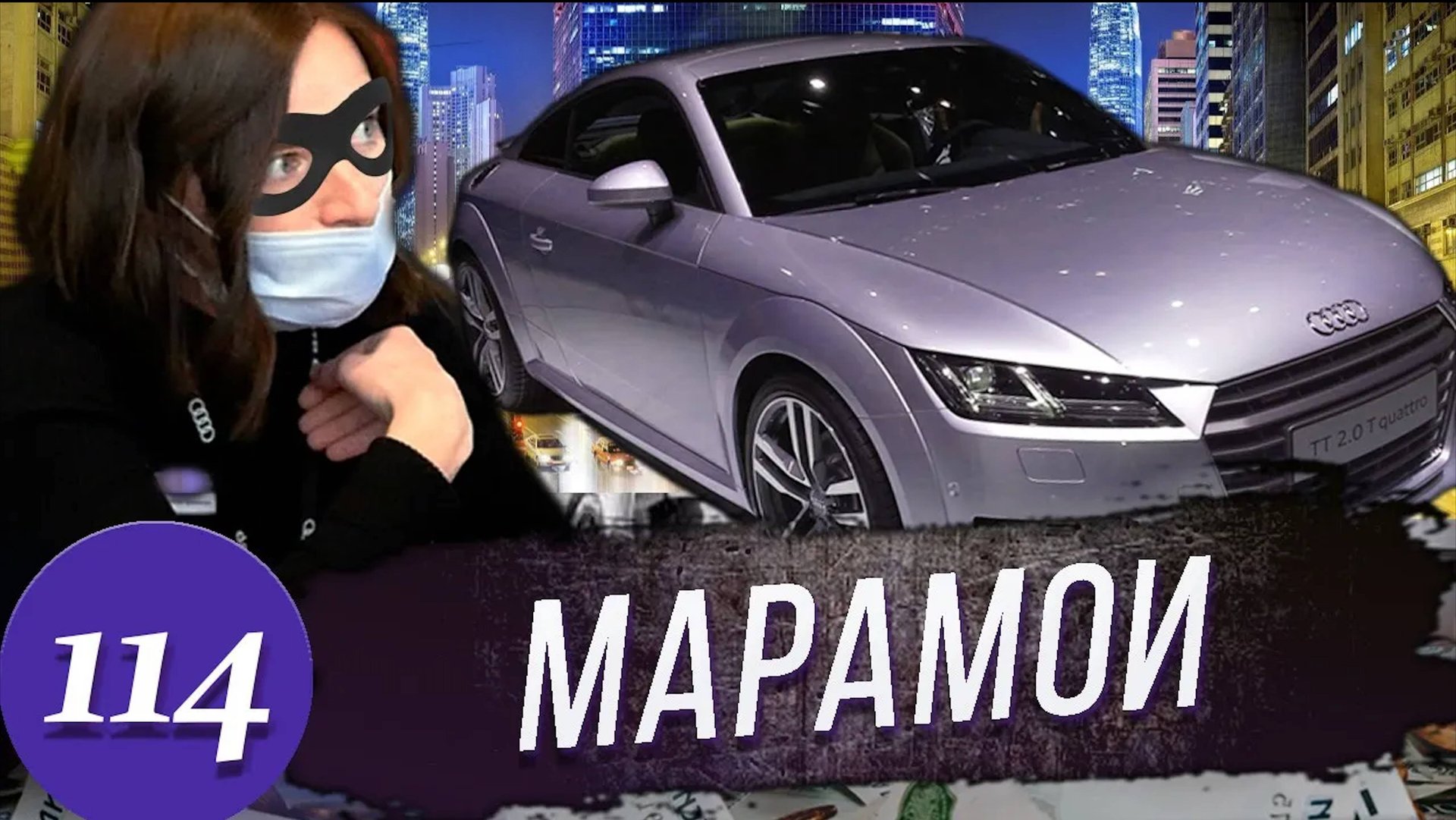 Кидалово в Рольф Москва / Премиальный бренд АУДИ / Накрутка допов / Мы вас не знаем смотреть онлайн