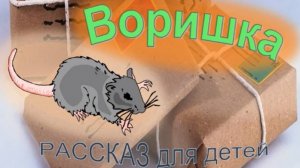 📗 "Воришка" ~ СЛАЙДЫ | РАССКАЗ Христианский для ДЕТЕЙ 👧☀️ АУДИОРАССКАЗ