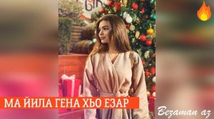 Заур Айдамиров  Ма Йила Генна Хьо Езар😢💕