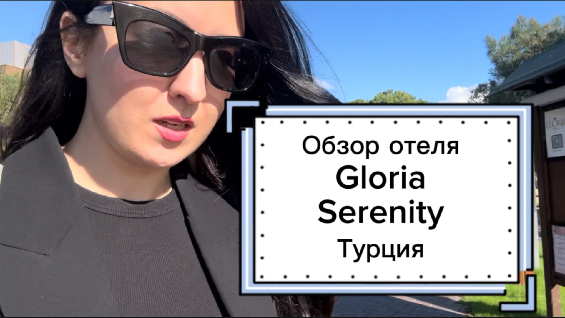 Обзор отеля Gloria Serenity 5* (Турция)