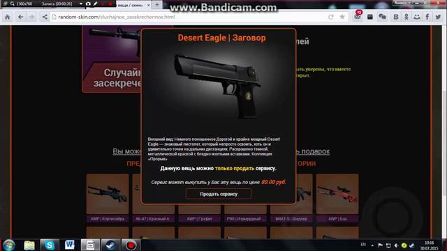 ПРОВЕРКА САЙТОВ РАНДОМНЫХ ВЕЩЕЙ В CS GO #1 смотреть онлайн