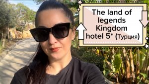 Обзор отеля The land of legends Kingdom hotel 5* (Турция)