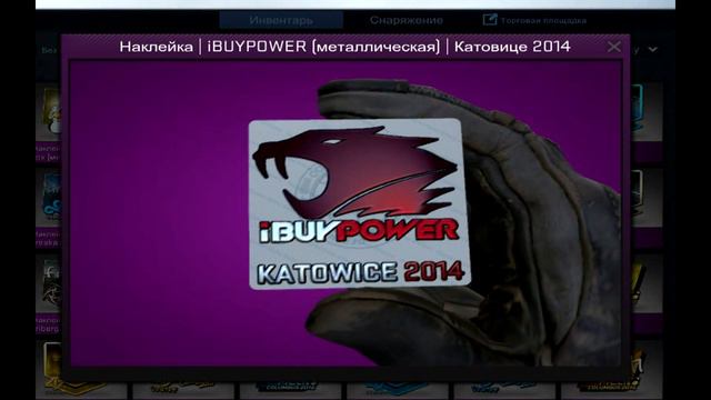 ТОП 5 РЕДКИХ И ДОРОГИХ НАКЛЕЕК В CS:GO смотреть онлайн